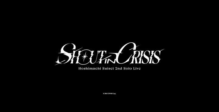 カバー株式会社、「星街すいせい」《Hoshimachi Suisei 2nd Solo Live "Shout in Crisis"》 開催