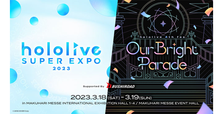 VTuber事務所「ホロライブプロダクション」2回目の全体イベント《hololive SUPER EXPO 2023》および《hololive 4th fes. 》の同時開催決定