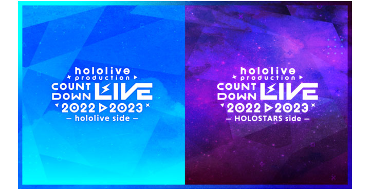 「ホロライブプロダクション」所属タレント総勢53名が参加する『hololive production COUNTDOWN LIVE 2022▷2023』の開催が決定