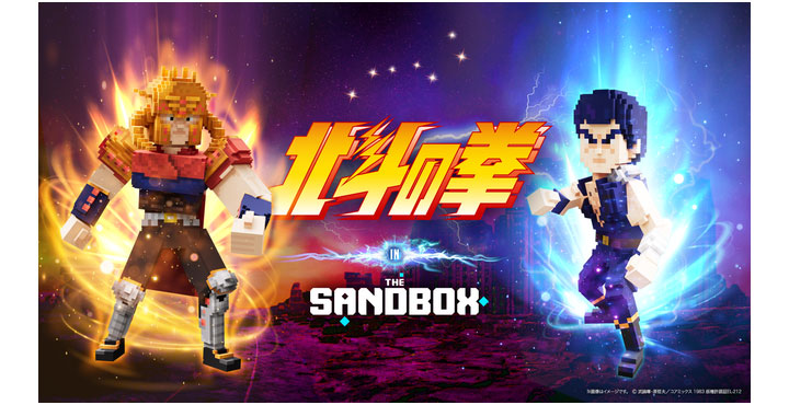 『北斗の拳』、The Sandboxと世界初メタバース提携。Mintoと共同で『世紀末LAND』をプロデュース