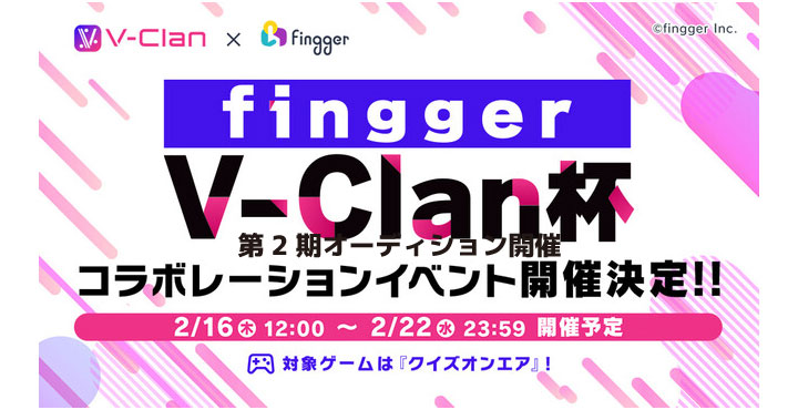 fingger V-Clan杯