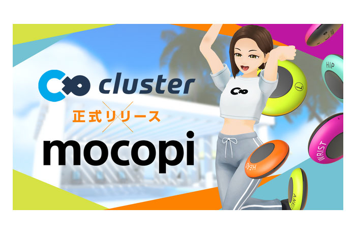 cluster mocopi™（モコピ）に正式対応