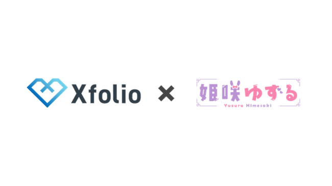 Xfolio（クロスフォリオ）とVTuberコンテンツのタイアップ実施