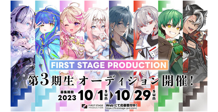 FIRST STAGE PRODUCTION、第3期生タレントオーディション