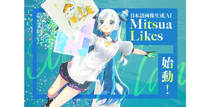 画像生成系AI VTuber 絵藍ミツア、新プロジェクト「Mitsua Likes 」で参加者を募集！