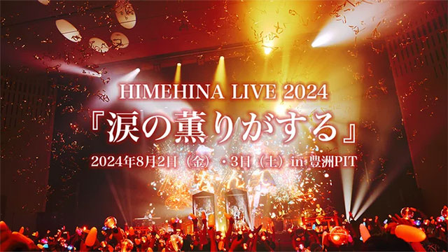 HIMEHINA LIVE 2024「涙の薫りがする」