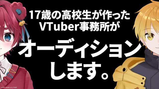 VTuber事務所【すいすと】が、初の常設VTuberオーディション