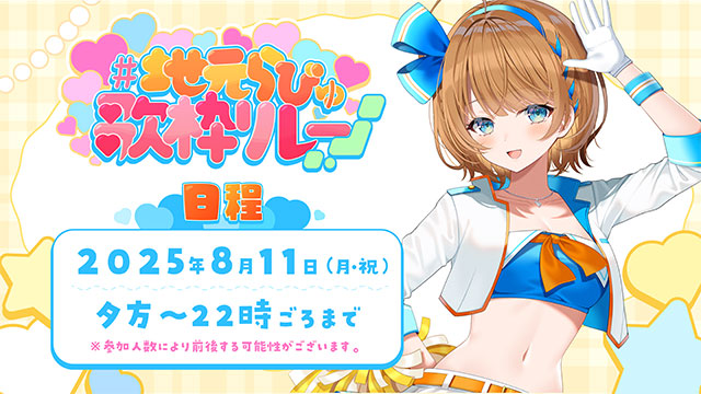 千空えいる ＃地元らびゅ歌枠リレー