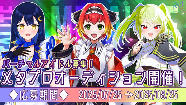 【キャラ有りオーディション】METALITE PROJECT新規オーディション応募者募集開始！