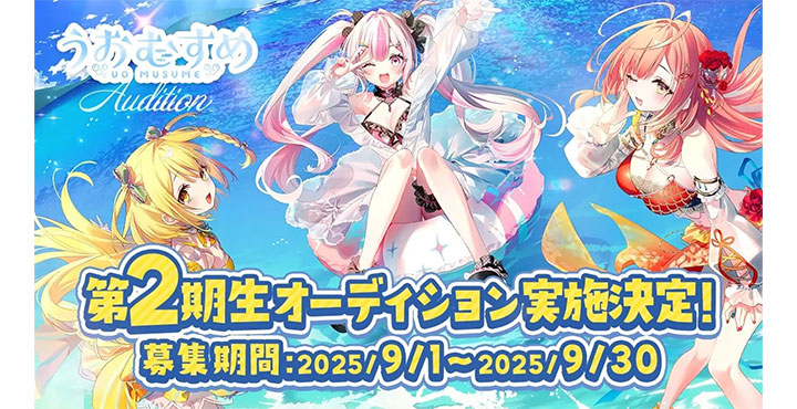 VTuber「うおむすめ」異例の急成長を受け、第2期生オーディション開始