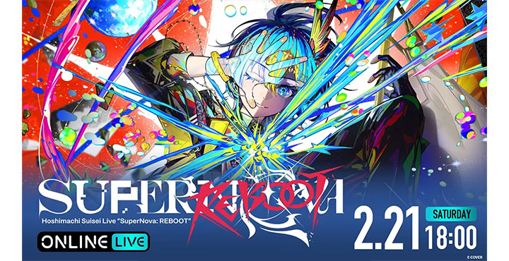 星街すいせいのソロライブ『Hoshimachi Suisei Live “SuperNova: REBOOT”』、2月21日(土)18時より「ABEMA PPV」にて生放送！