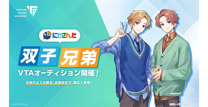 にじさんじ発タレント育成プロジェクト VTA(バーチャル・タレント・アカデミー) 3種類の新規オーディション開始