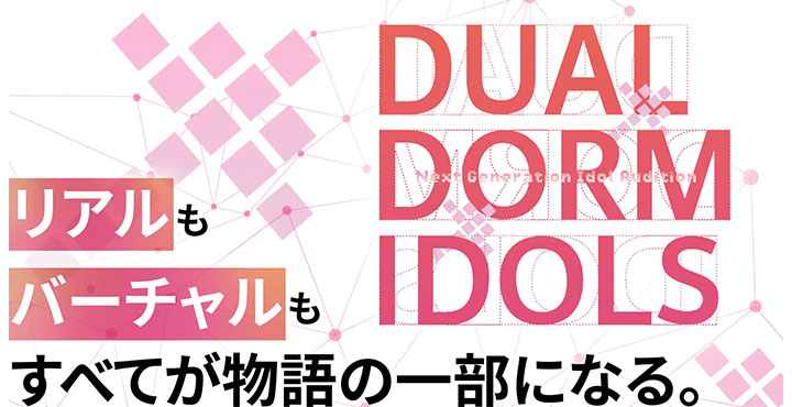 LIVE PLANET × Brave groupによる新オーディションプロジェクト「DUAL DORM IDOLS」を開催！
