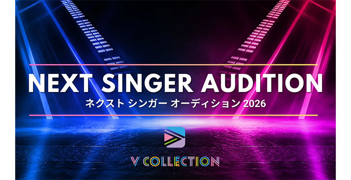 次世代VTuber＆シンガー発掘オーディション開催!!「Vコレ NEXT SINGER AUDITION 2026」エントリー開始