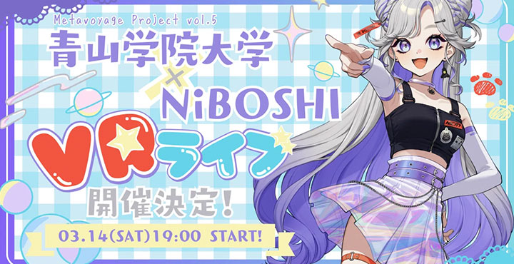 学生が企画・制作したVRライブイベント「MetaVoyage Live Project vol.5 with NiBOSHI」が3月14日に開催!