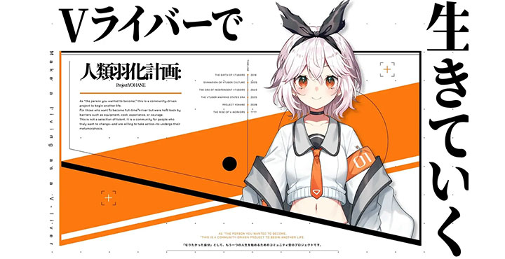 株式会社PANDORA、「人類羽化計画: Project YOHANE」のプロジェクトサイトを公開