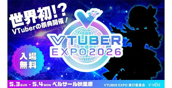 世界初!?「VTUBER EXPO 2026」がGWに秋葉原で開催決定！入場無料