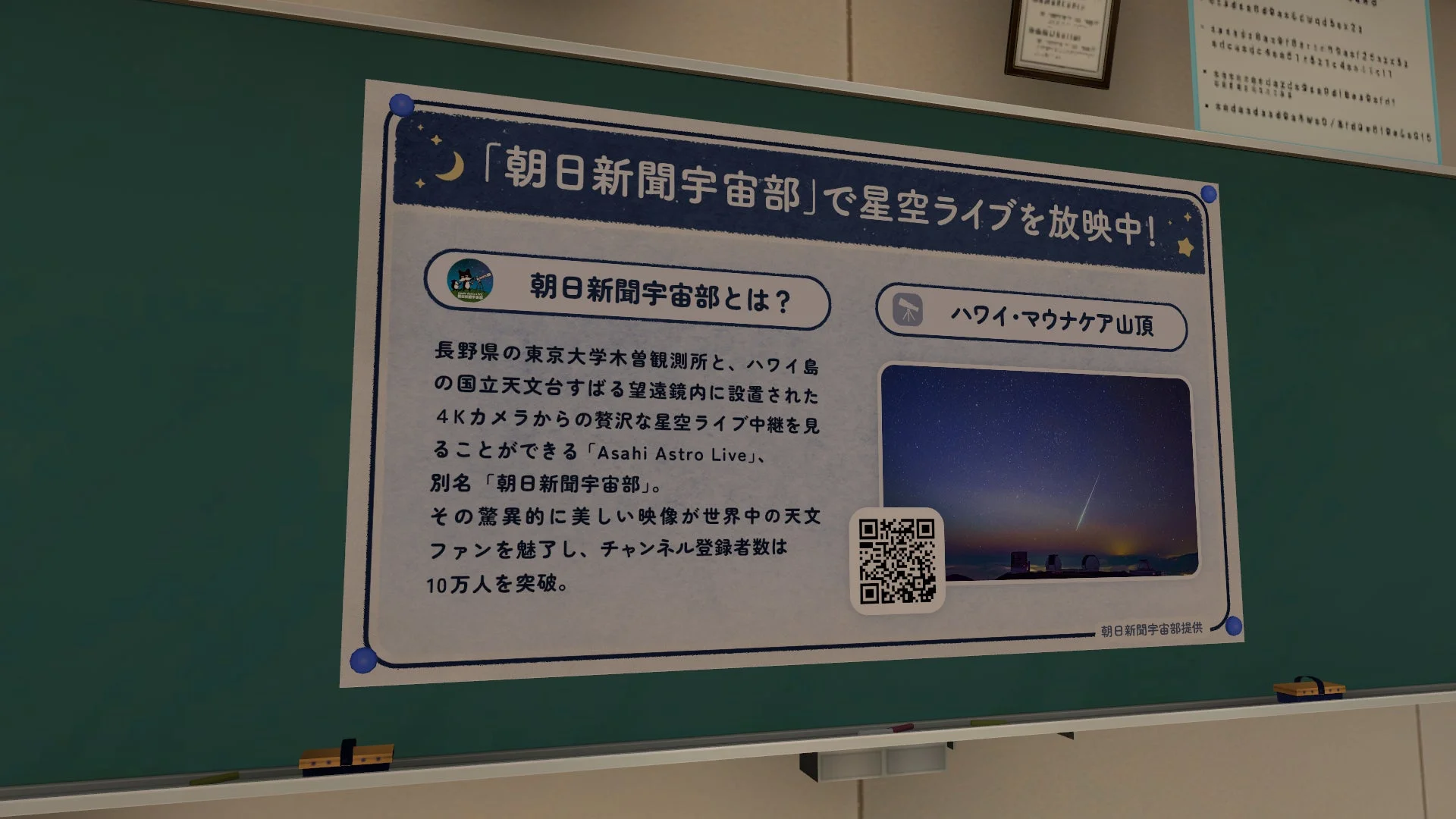 朝日新聞宇宙部の取り組みを紹介するコーナー