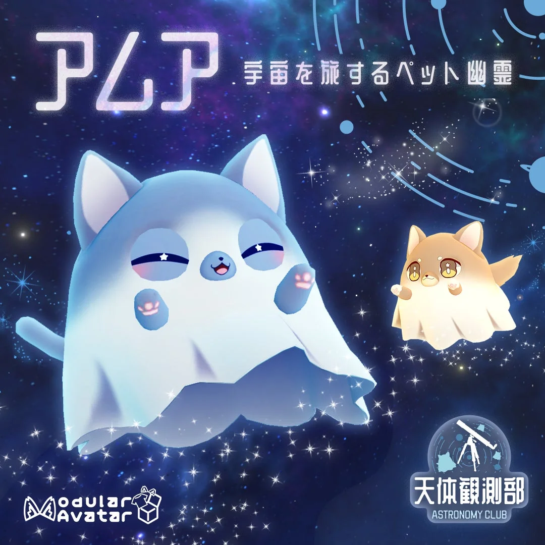 宇宙を旅するペット幽霊