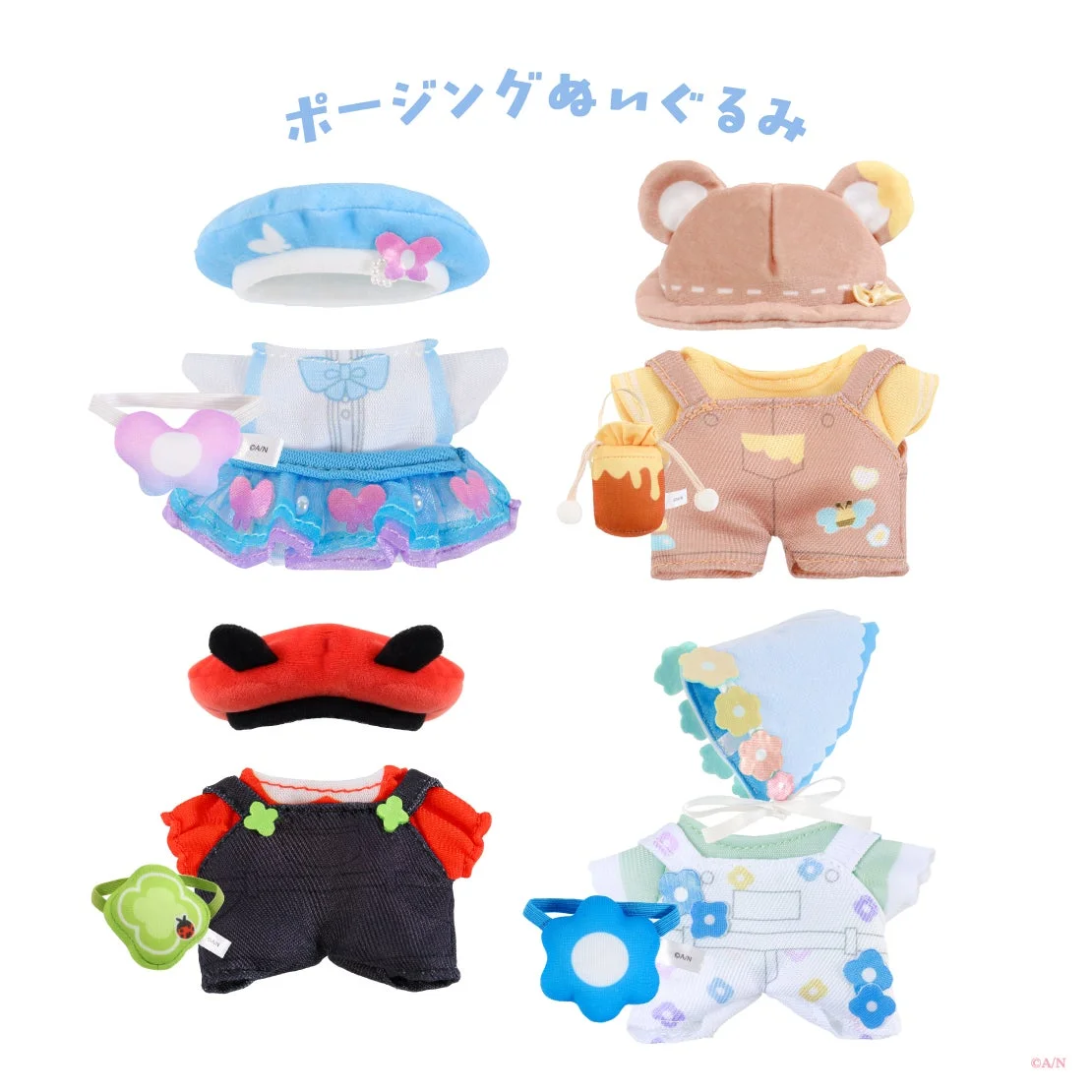 ポージングぬいぐるみ服