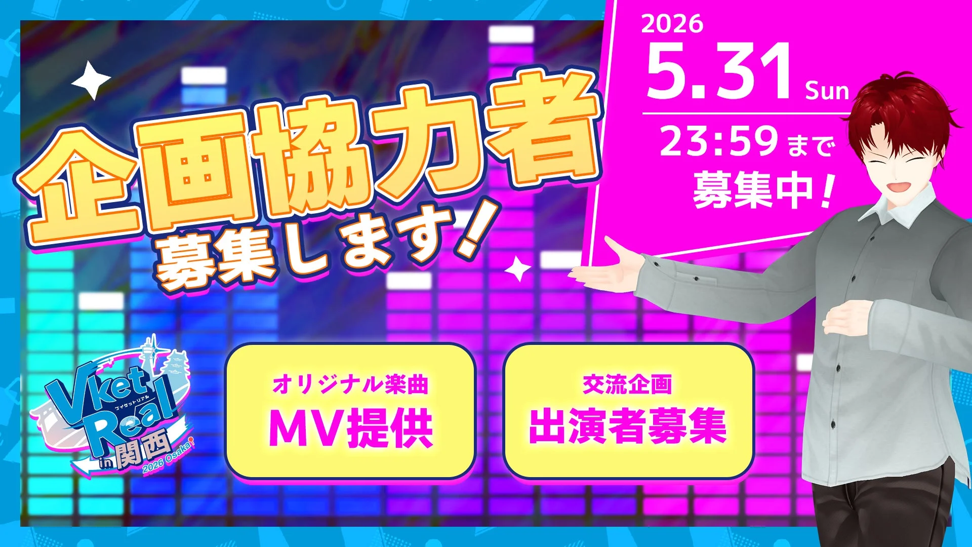 企画協力者募集