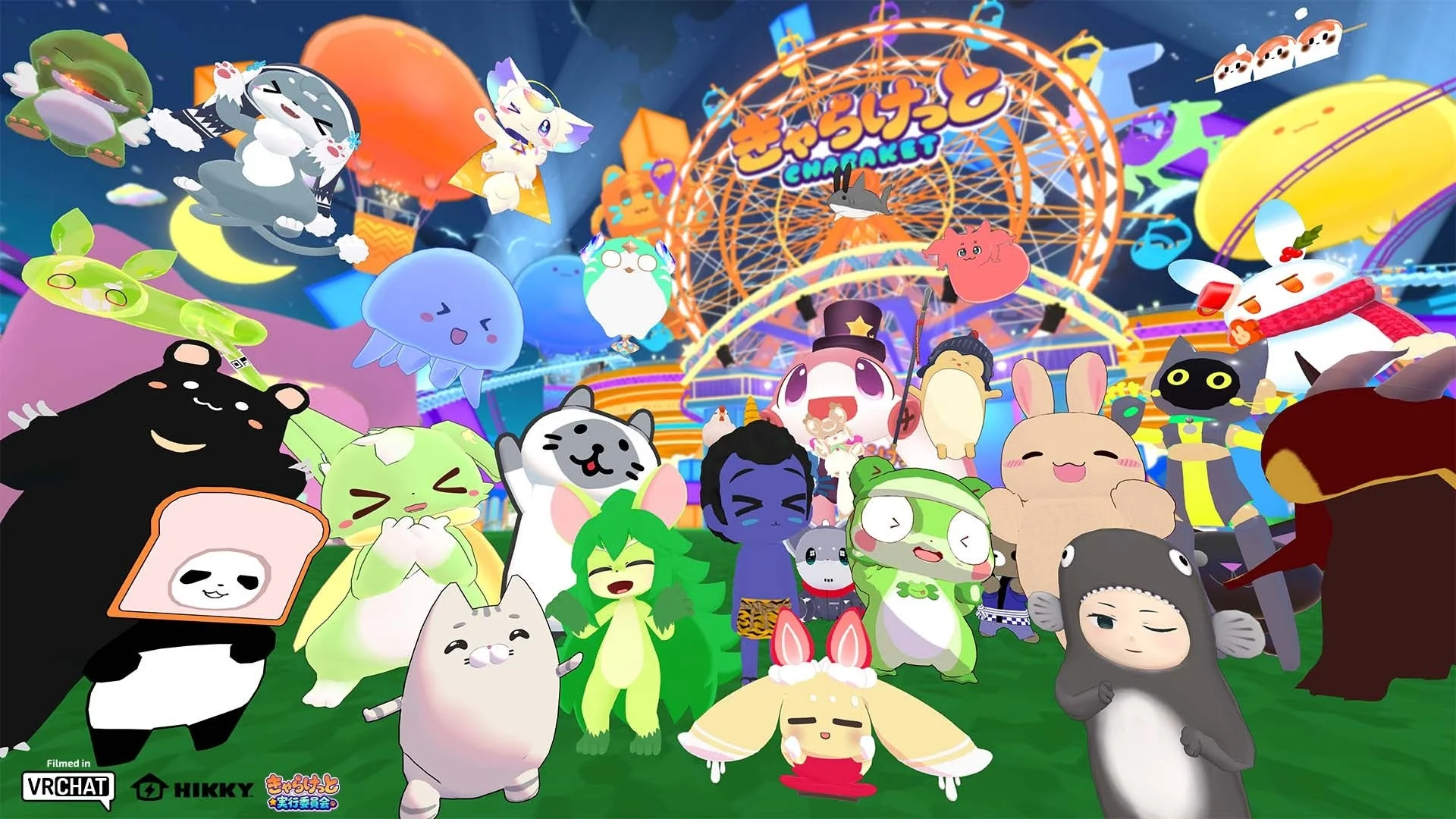 きゃらけっとの様子