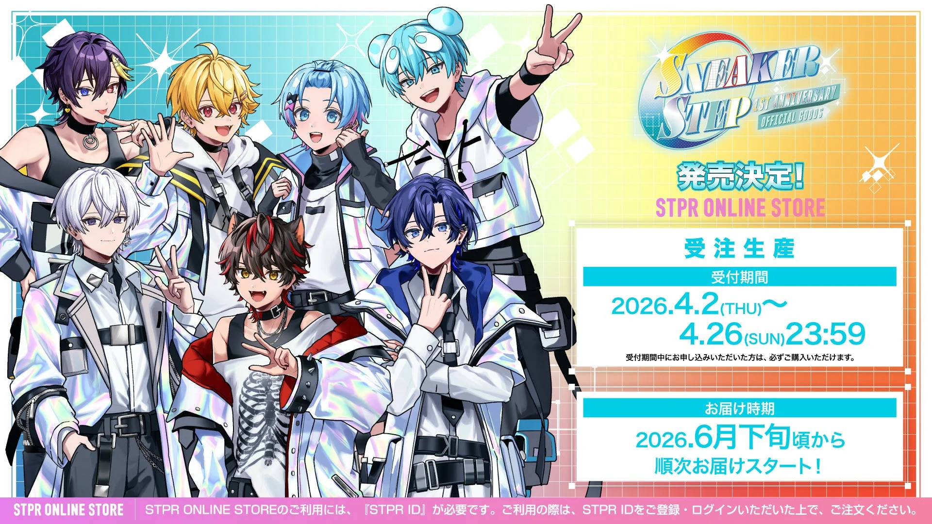 グッズ販売情報