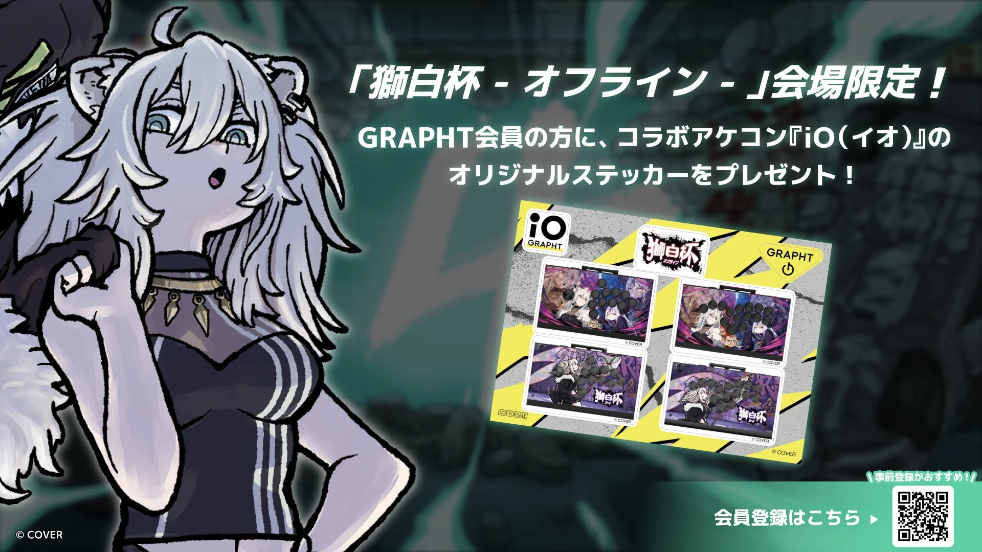 会場特典ステッカー