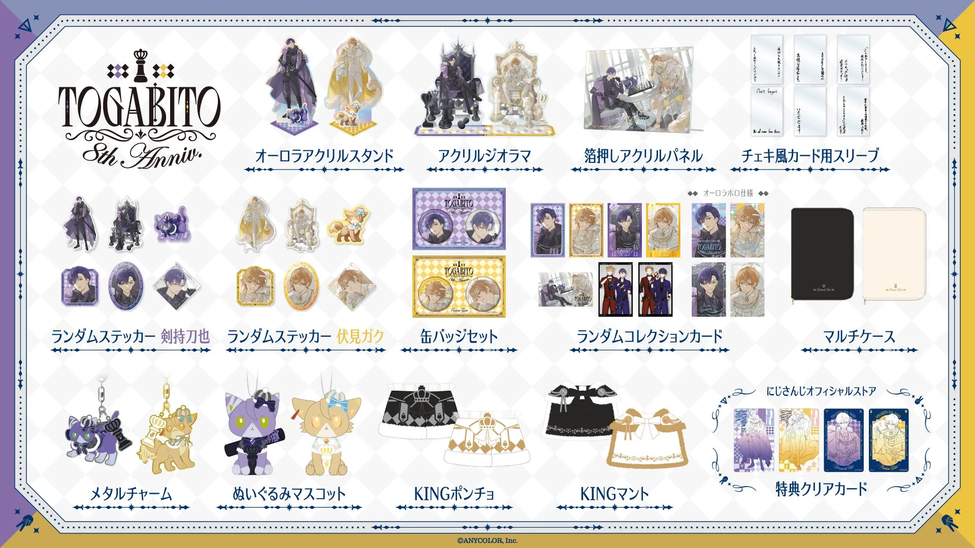 TOGABITO 8th Anniv. グッズラインナップ