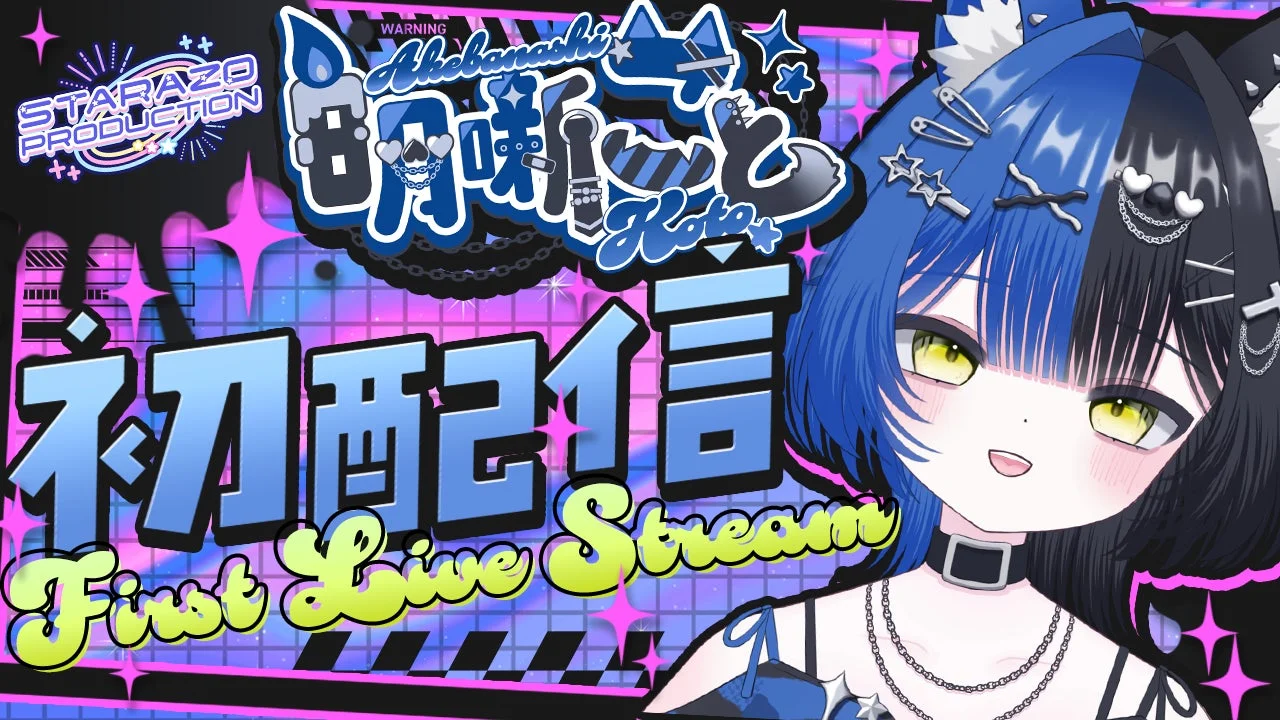 初配信スケジュール