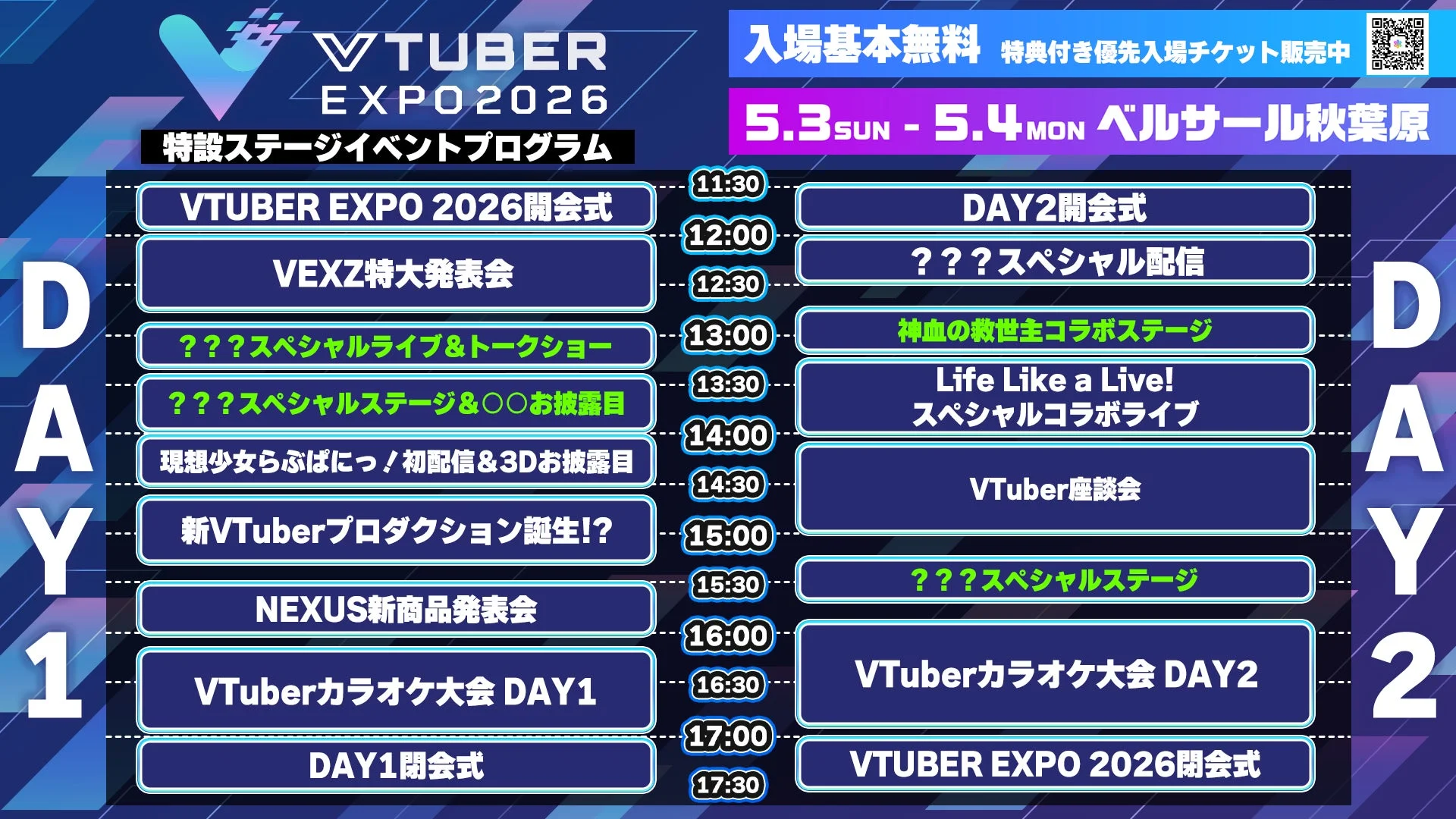 VTUBER EXPO 2026 タイムテーブル