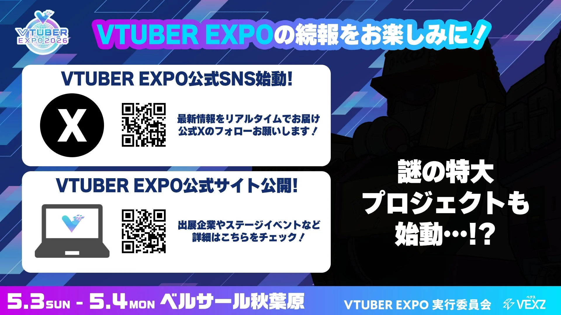 VTUBER EXPO 2026 続報