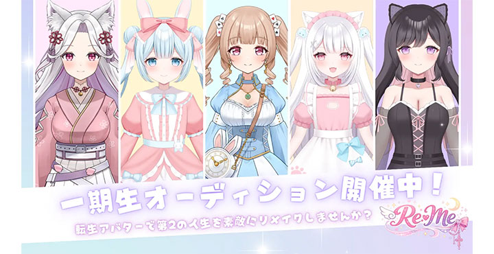 新転生PROJECT “Re:Me”始動開始！一期生オーディション開催中！