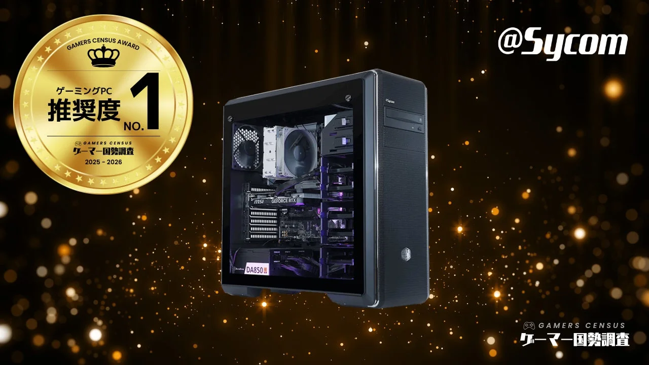 ゲーミングPC 推奨度 No.1 Sycom