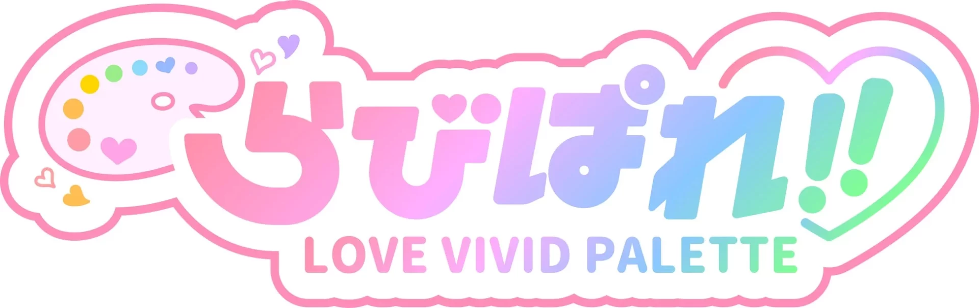 LOVE VIVID PALETTE ロゴ