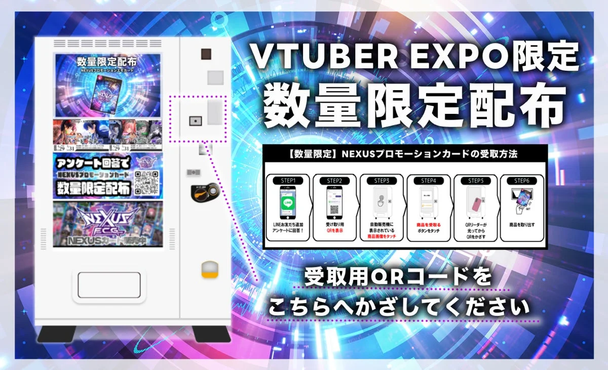 NEXUSプロモーションカード 数量限定配布