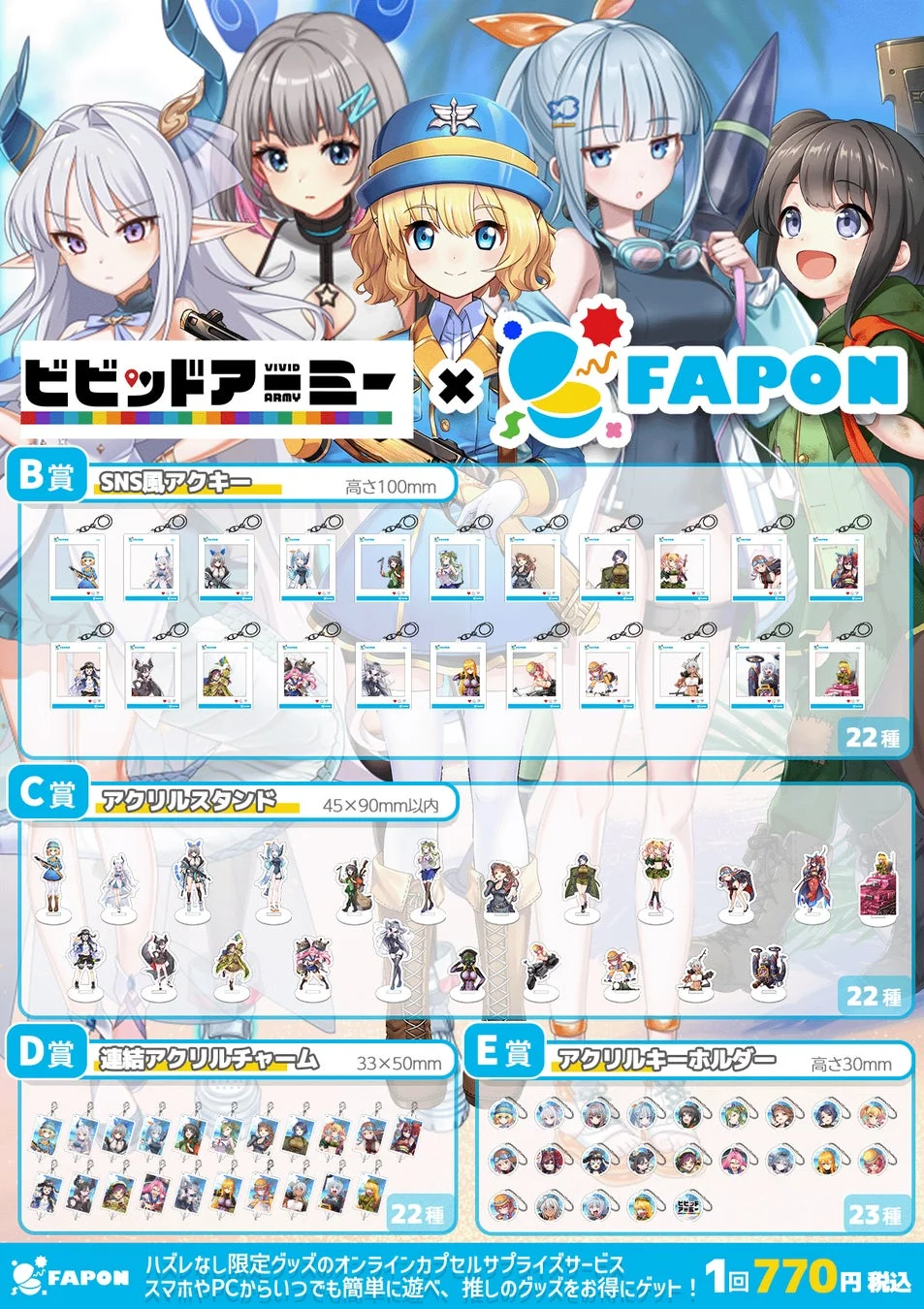 FAPONのグッズラインナップ例3