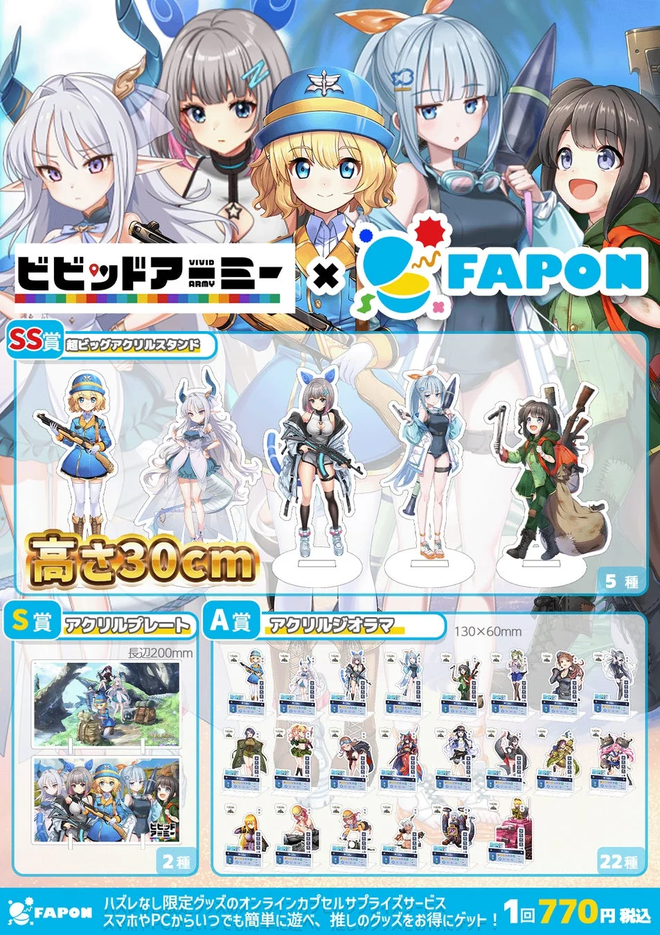 FAPONのグッズラインナップ例2