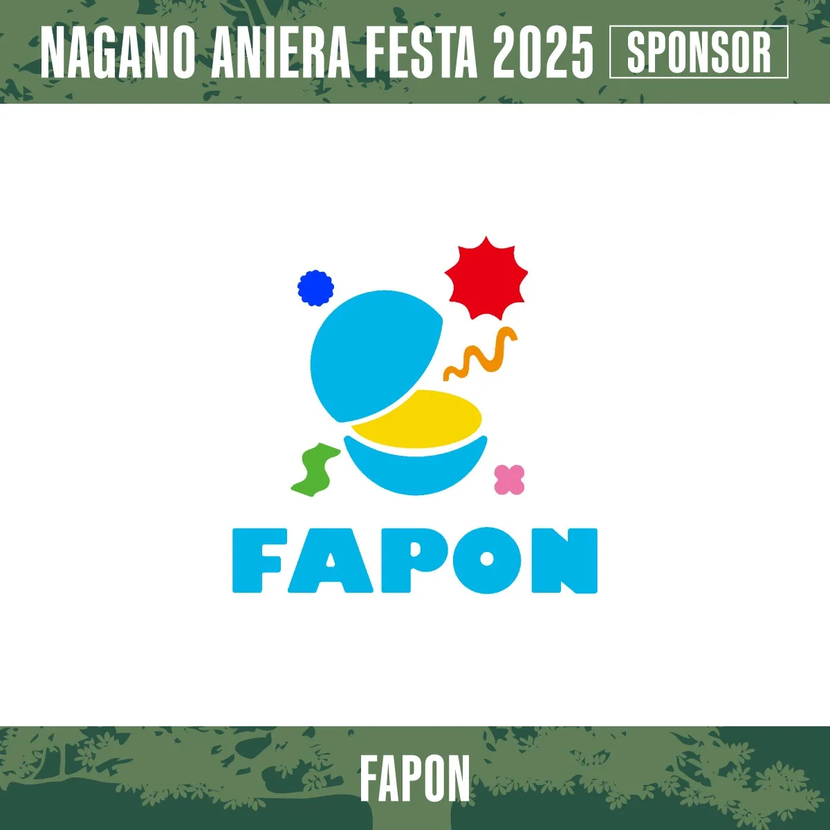 ナガノアニエラフェスタ2025スポンサー