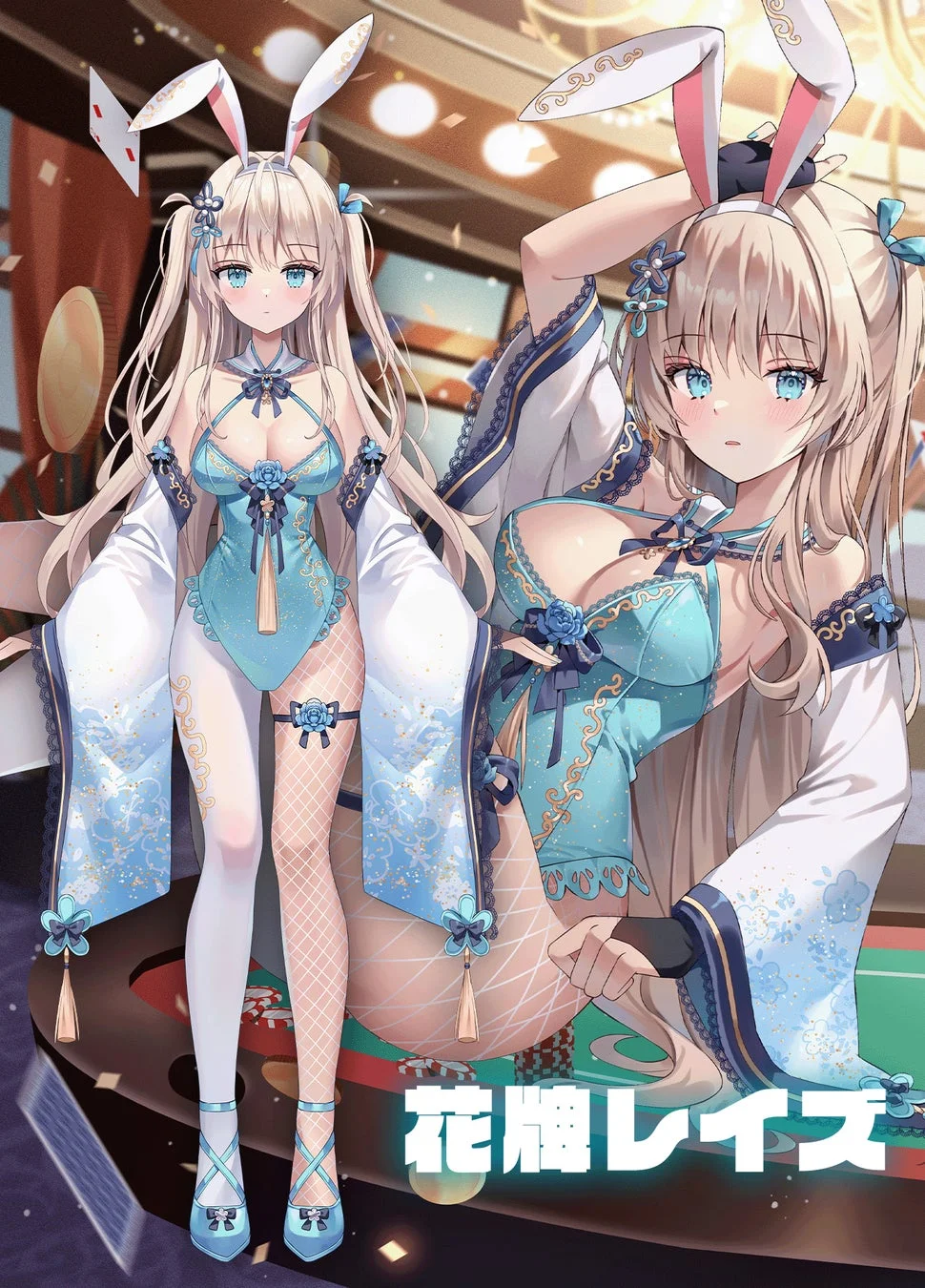 花牌レイス