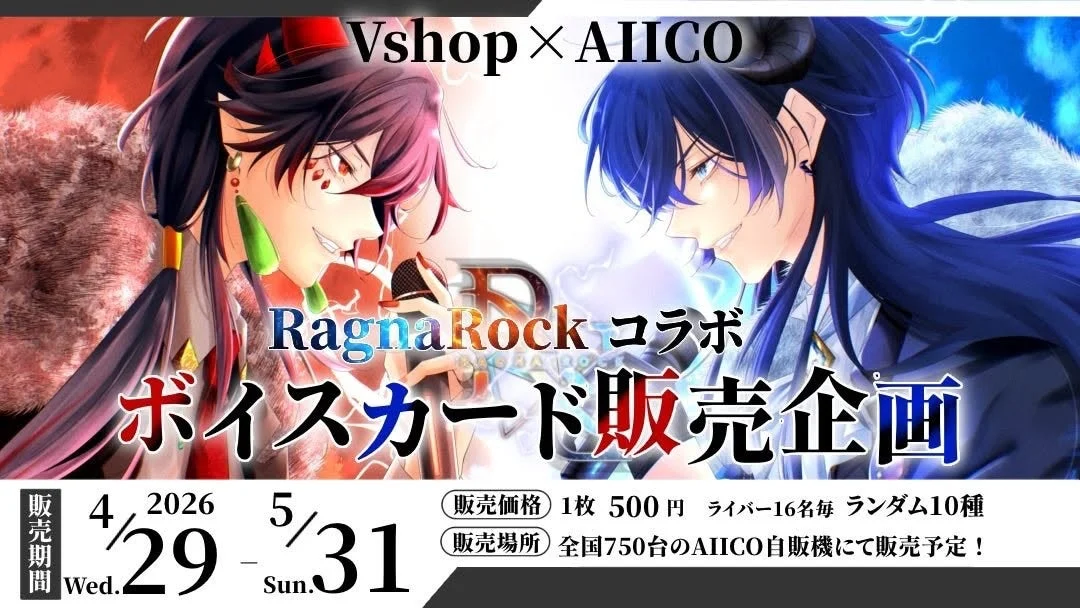 Vshop × AIICO RagnaRock コラボ ボイスカード販売企画
