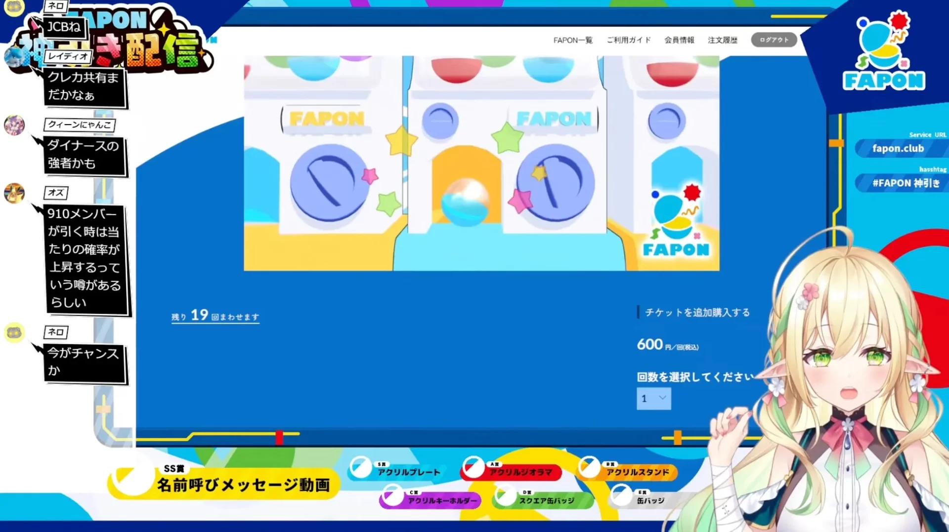 FAPONのオンラインくじ配信画面