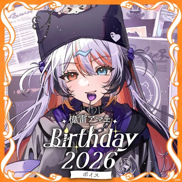偉雷アマエ Birthday 2026 ボイス