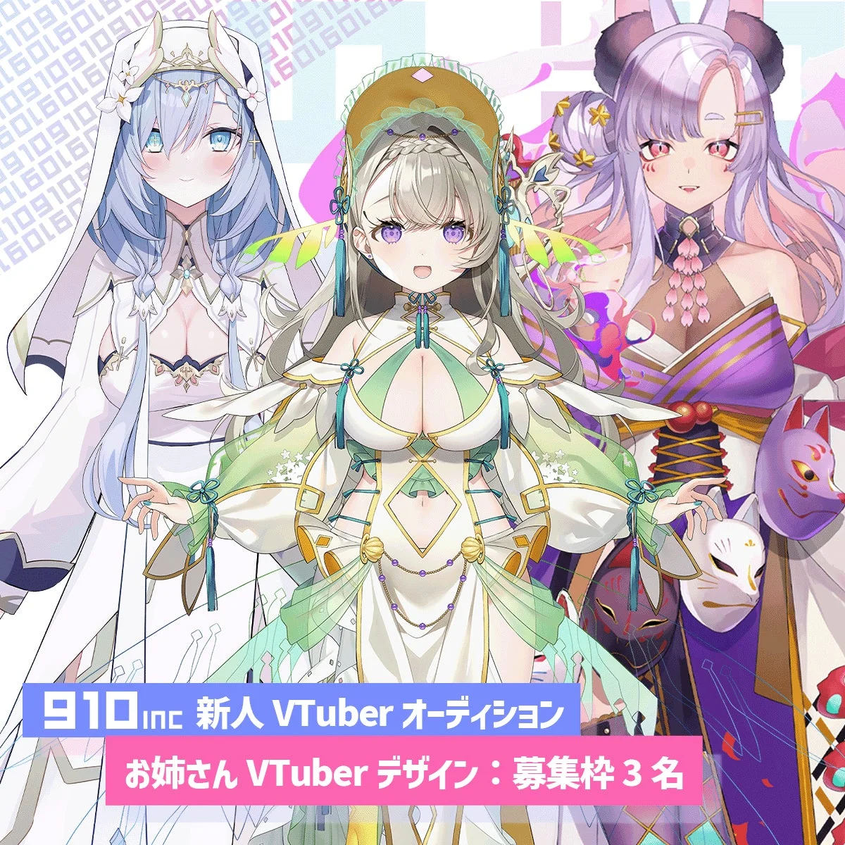 910inc 新人VTuberオーディション お姉さんVTuberデザイン