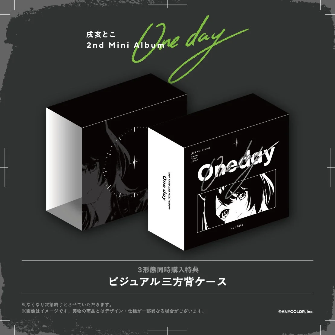 戌亥とこ 2nd Mini Album One day 3形態同時購入特典 ビジュアル三方背ケース