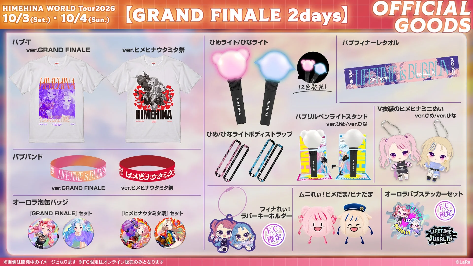 HIMEHINA WORLD Tour 2026 Final 2Days 公式グッズ