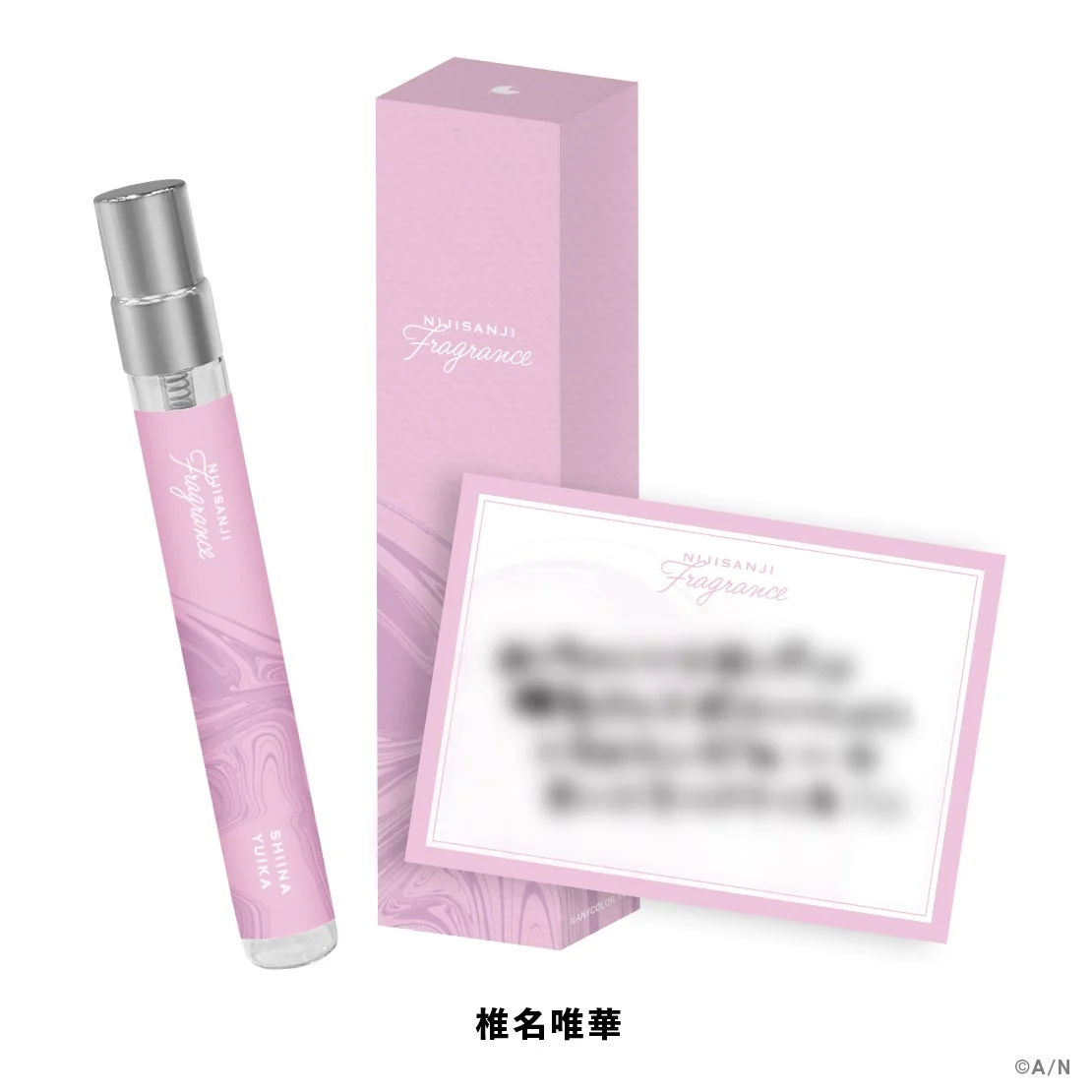 椎名唯華フレグランス