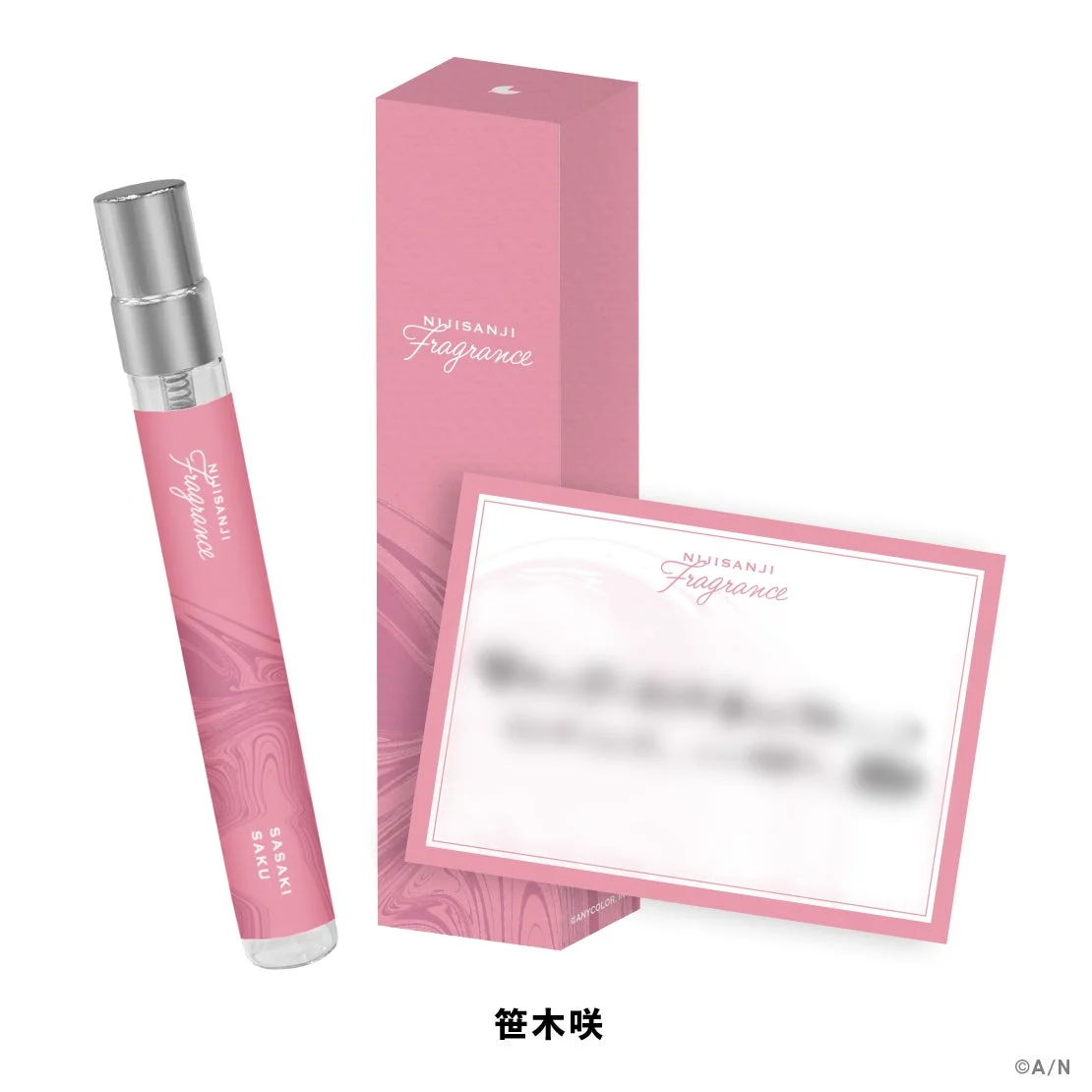 笹木咲フレグランス