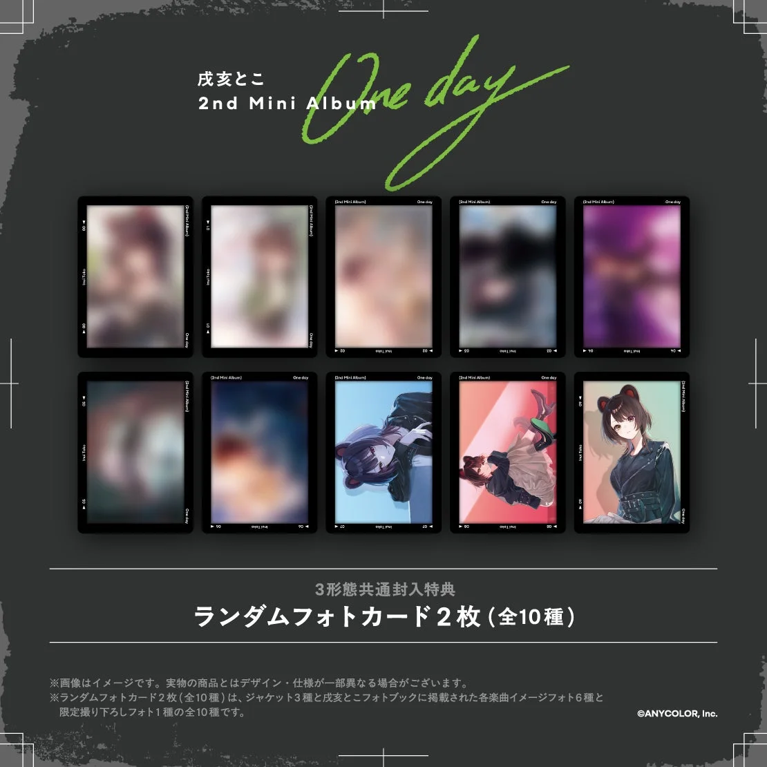 戌亥とこ 2nd Mini Album One day 3形態共通封入特典 ランダムフォトカード2枚 (全10種)