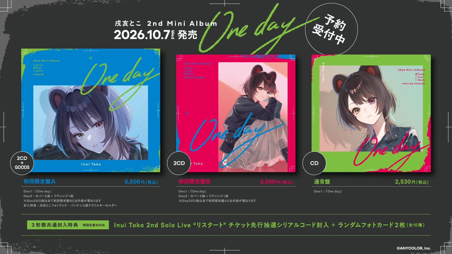 戌亥とこ 2nd Mini Album One day 2026.10.7 発売 予約受付中